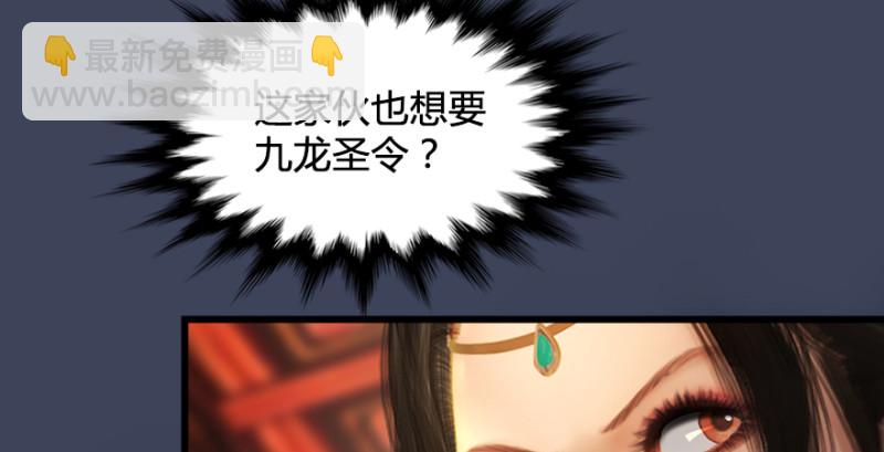 🍼堕玄师 第205话：夺取九龙圣令 第12页