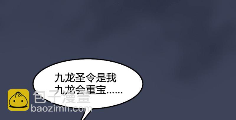 🍼堕玄师 第205话：夺取九龙圣令 第14页
