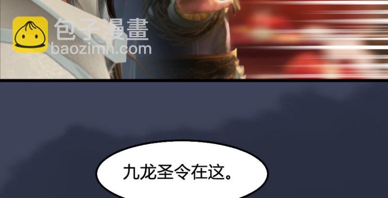 🍼堕玄师 第205话：夺取九龙圣令 第23页