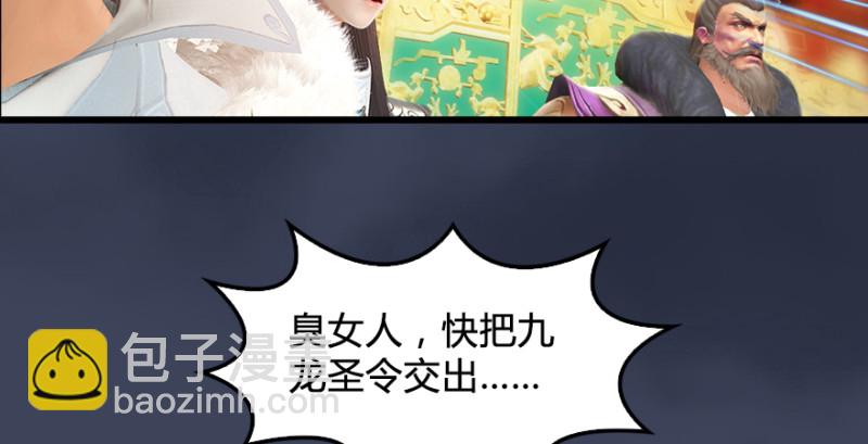 🍼堕玄师 第205话：夺取九龙圣令 第37页