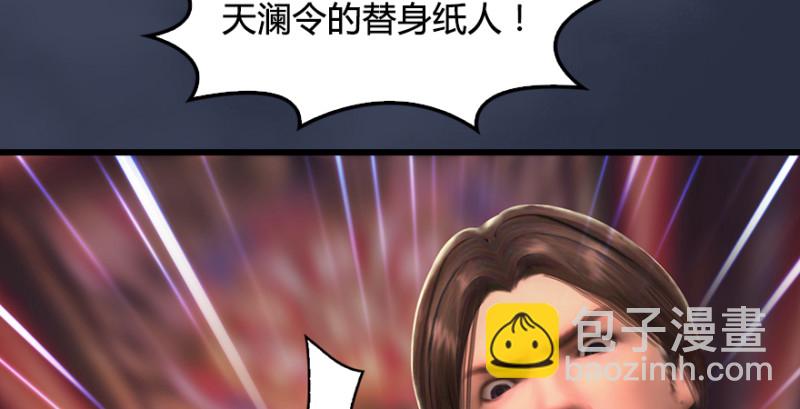 🍼堕玄师 第205话：夺取九龙圣令 第44页