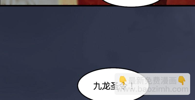 🍼堕玄师 第205话：夺取九龙圣令 第8页