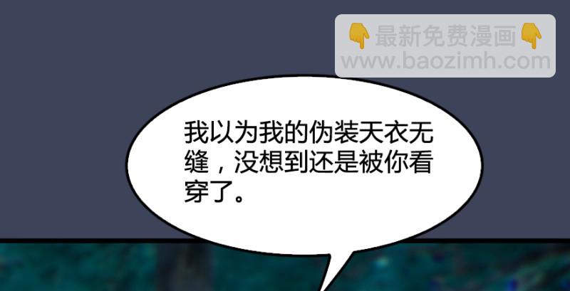 🍼堕玄师 第207话：楚越VS西泽尔（上） 第36页