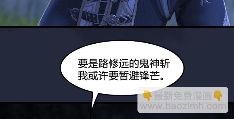 🍼堕玄师 第209话：路修远 第26页