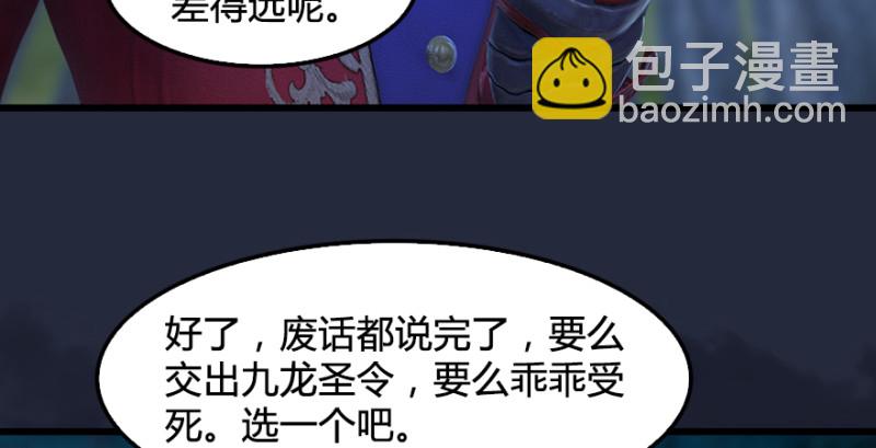 🍼堕玄师 第209话：路修远 第29页