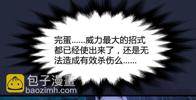 🍼堕玄师 第209话：路修远 第32页