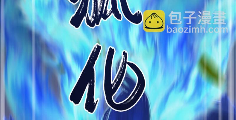 🍼堕玄师 第209话：路修远 第36页