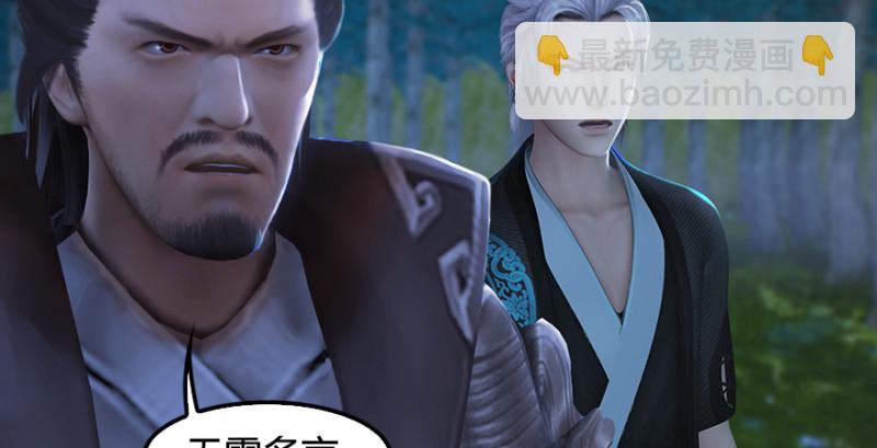 🍼堕玄师 第211话：傀儡反水 第11页
