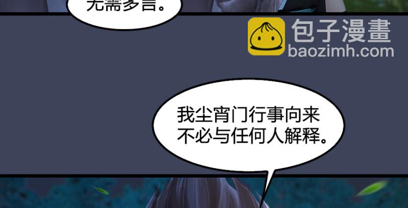 🍼堕玄师 第211话：傀儡反水 第12页