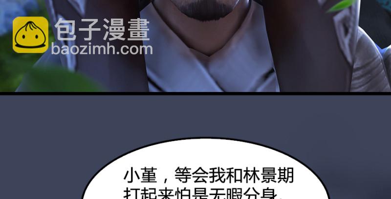 🍼堕玄师 第211话：傀儡反水 第14页
