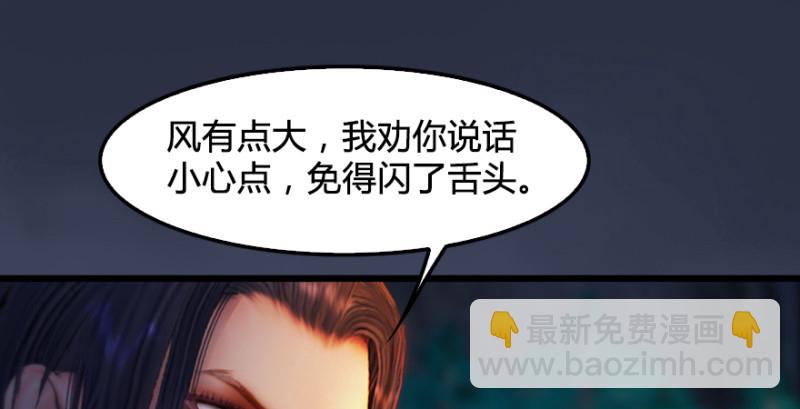 🍼堕玄师 第211话：傀儡反水 第47页