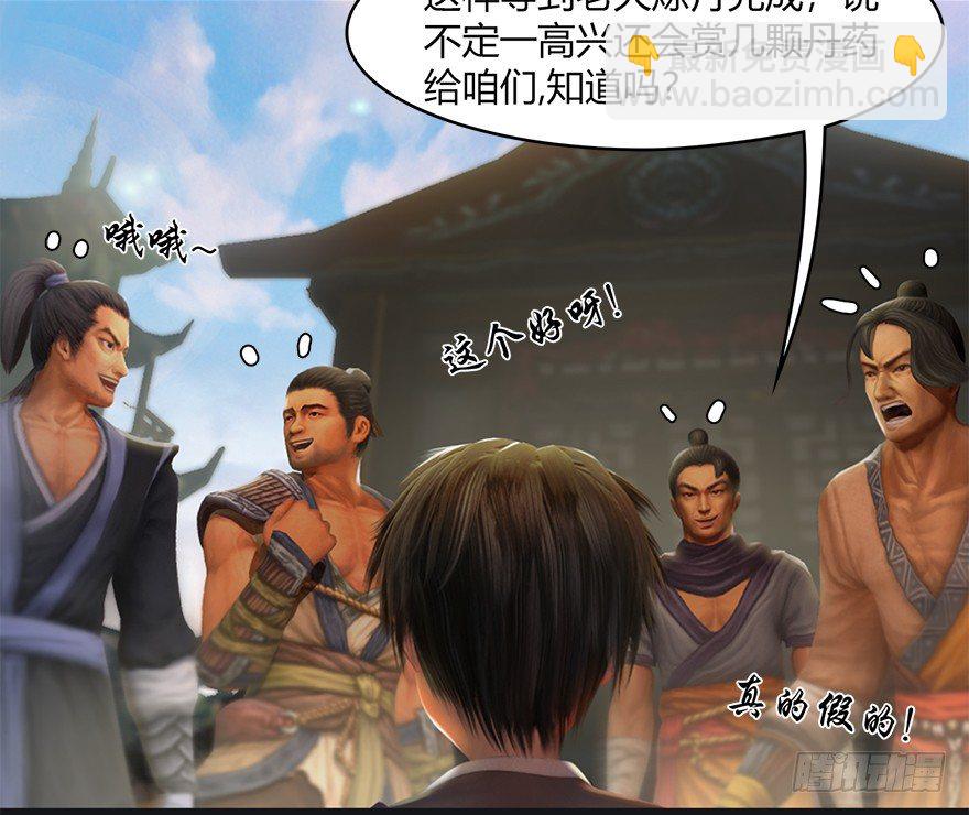 🍼堕玄师 023.炼丹王的男人？ 第10页