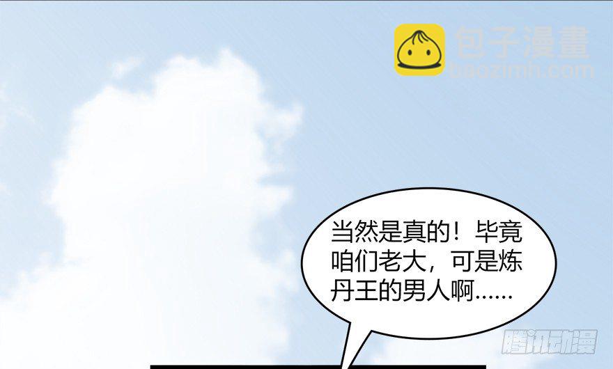 🍼堕玄师 023.炼丹王的男人？ 第11页