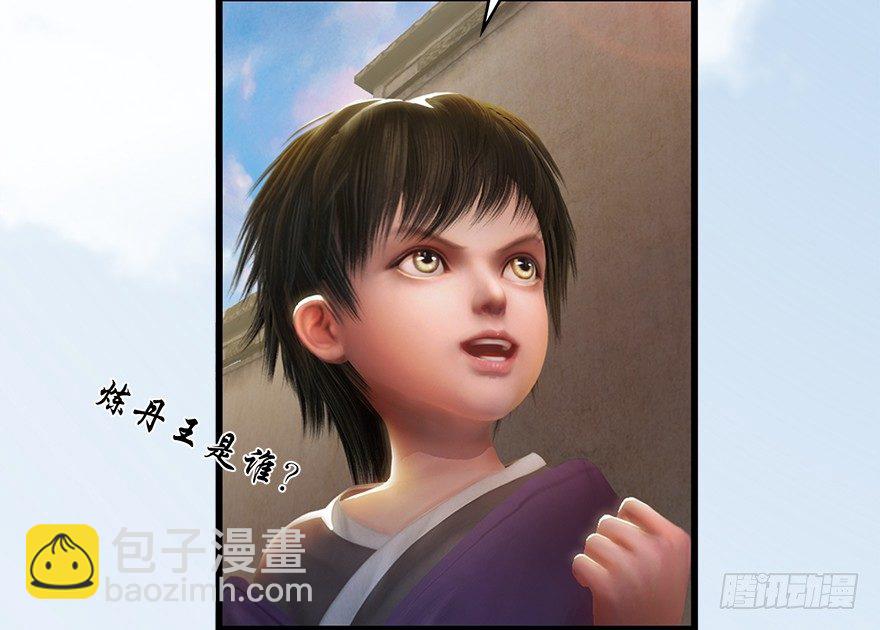 🍼堕玄师 023.炼丹王的男人？ 第12页