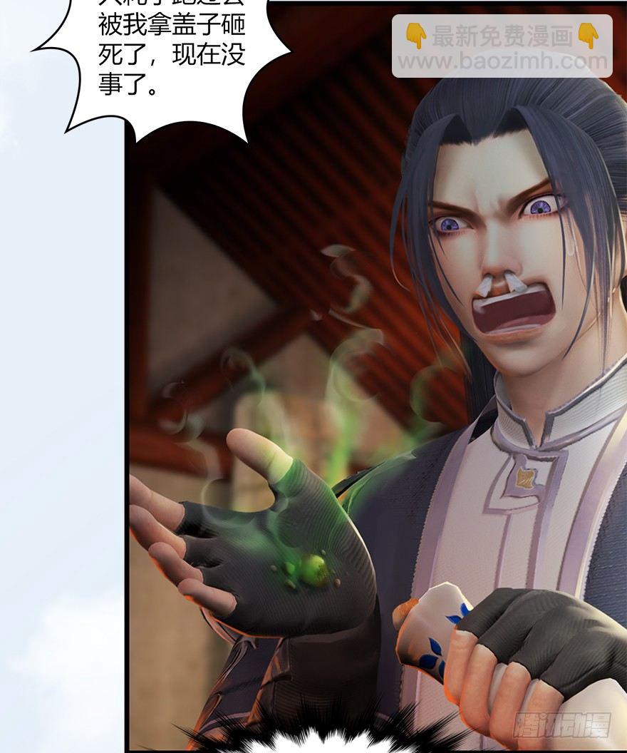 🍼堕玄师 023.炼丹王的男人？ 第27页