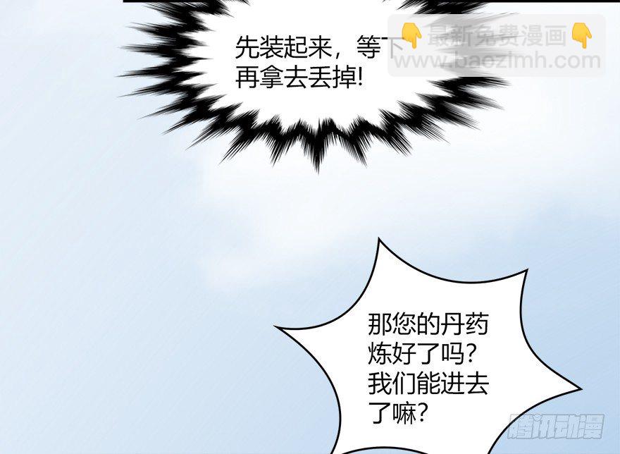 🍼堕玄师 023.炼丹王的男人？ 第28页