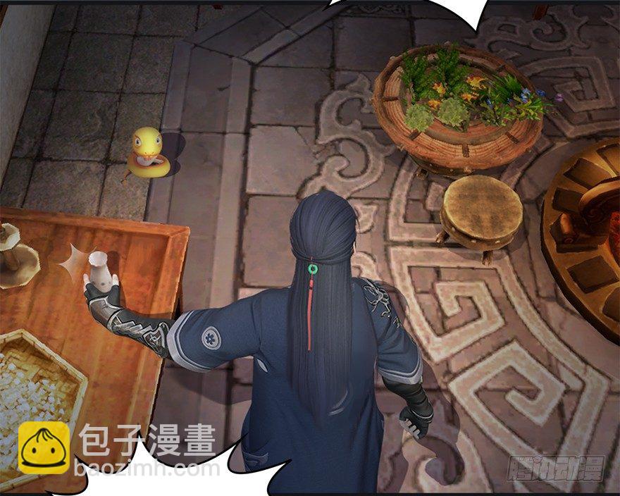 🍼堕玄师 023.炼丹王的男人？ 第29页