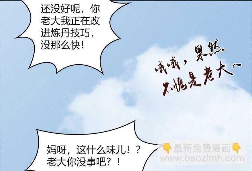 🍼堕玄师 023.炼丹王的男人？ 第30页