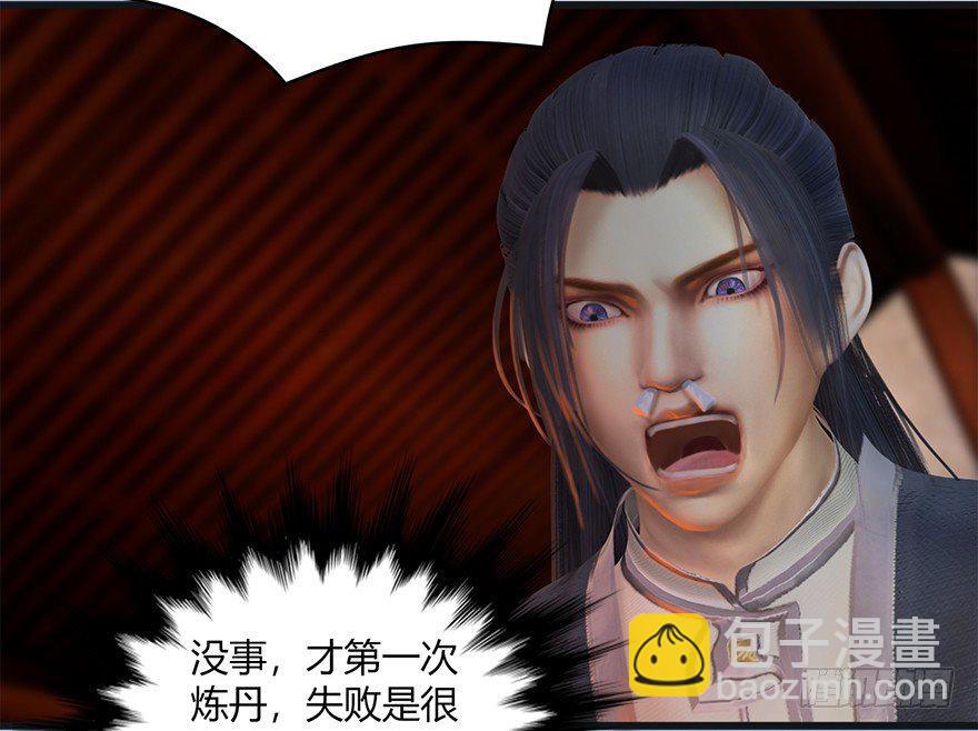 🍼堕玄师 023.炼丹王的男人？ 第31页