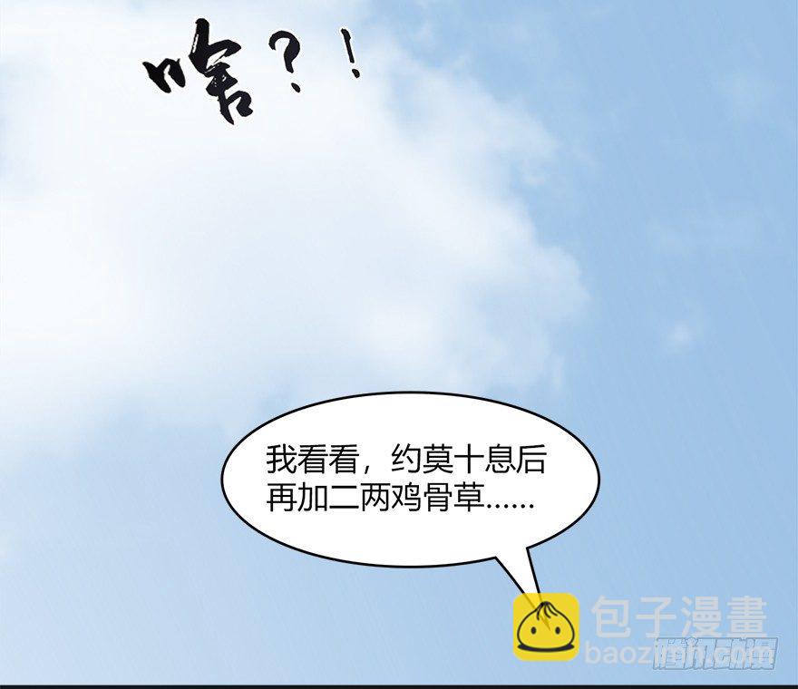 🍼堕玄师 023.炼丹王的男人？ 第33页