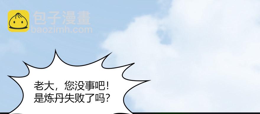 🍼堕玄师 023.炼丹王的男人？ 第43页