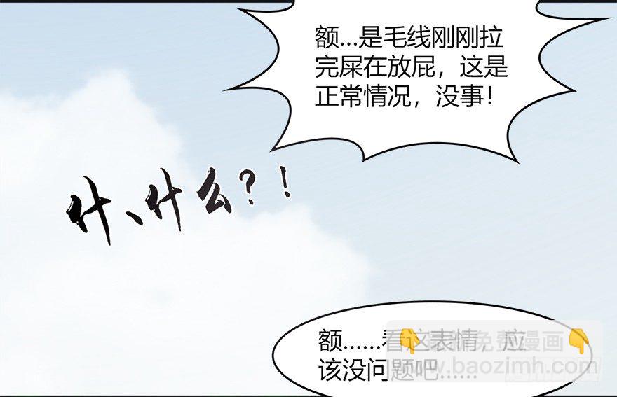 🍼堕玄师 023.炼丹王的男人？ 第45页