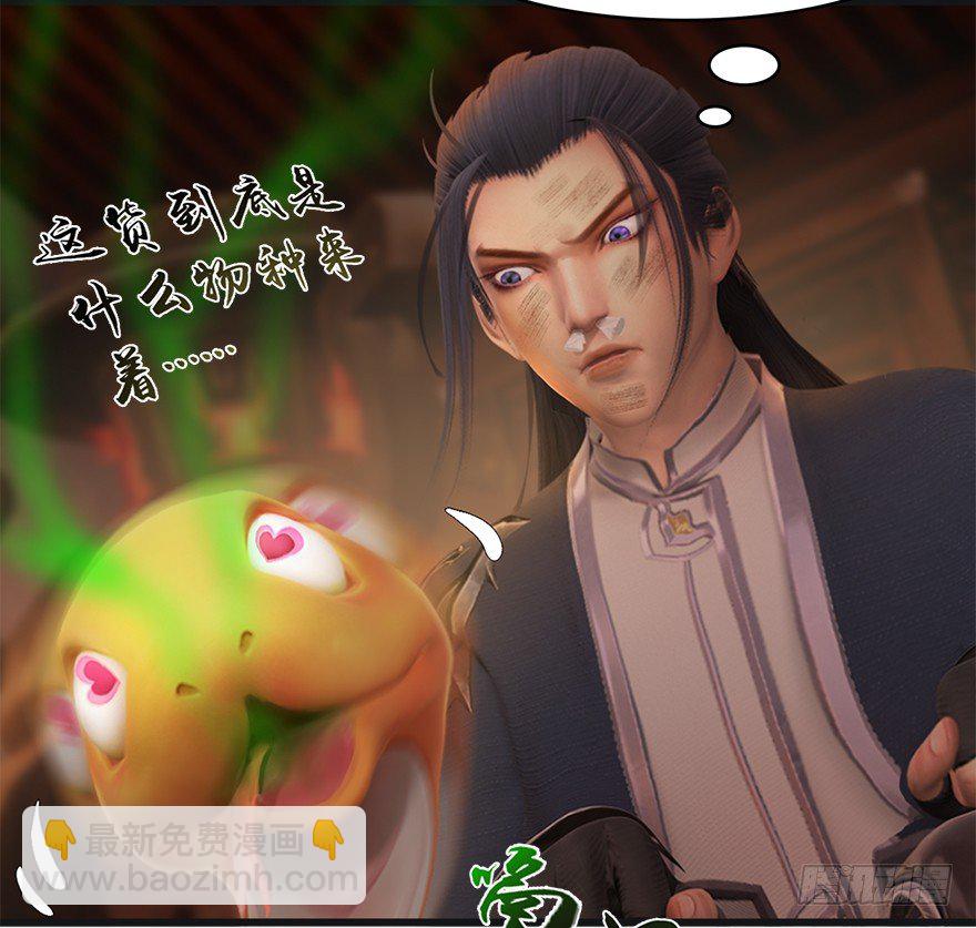 🍼堕玄师 023.炼丹王的男人？ 第46页