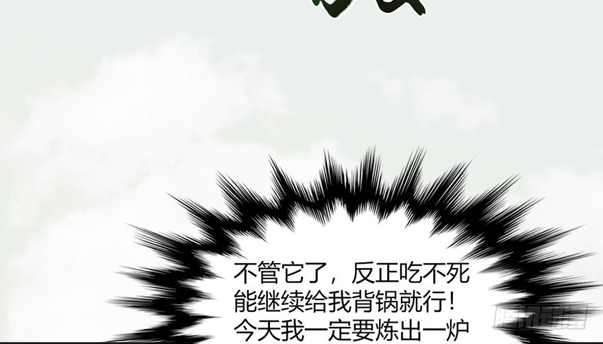 🍼堕玄师 023.炼丹王的男人？ 第47页