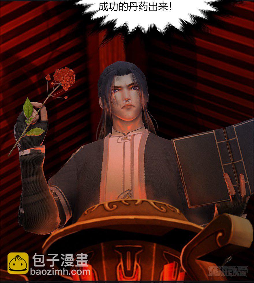 🍼堕玄师 023.炼丹王的男人？ 第48页
