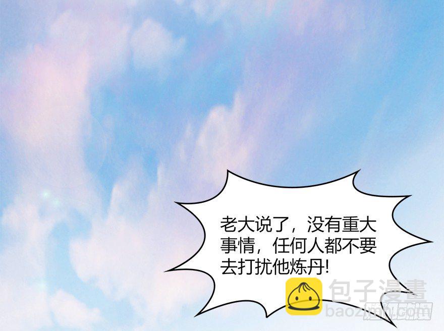 🍼堕玄师 023.炼丹王的男人？ 第5页