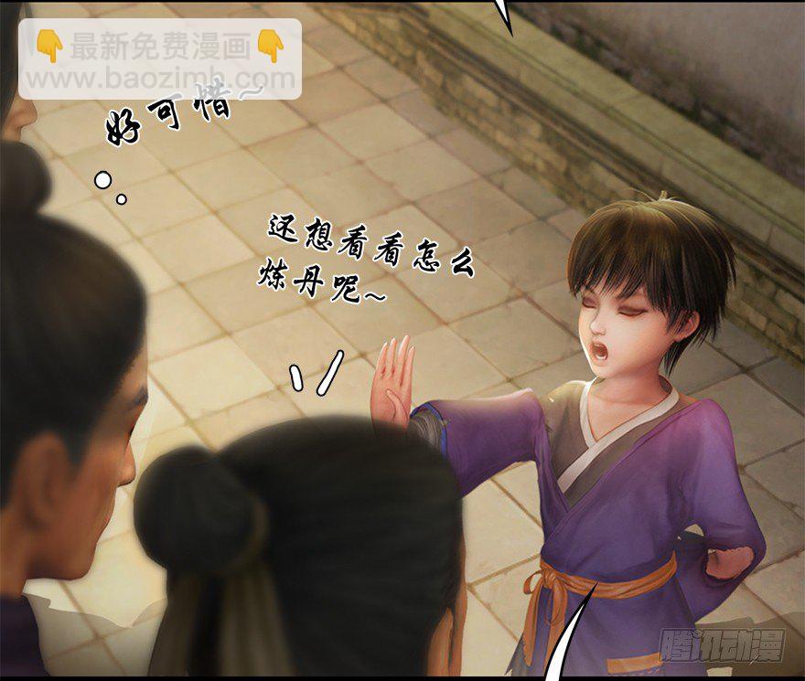 🍼堕玄师 023.炼丹王的男人？ 第8页
