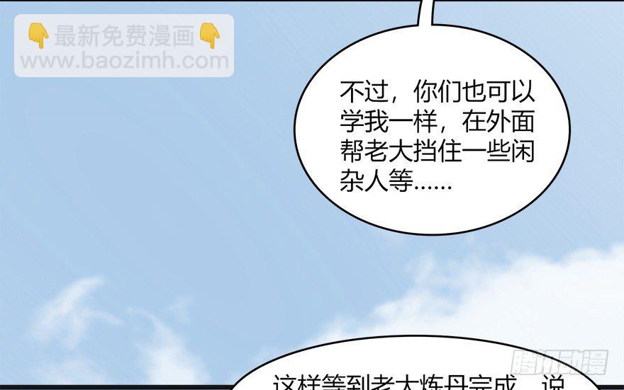 🍼堕玄师 023.炼丹王的男人？ 第9页