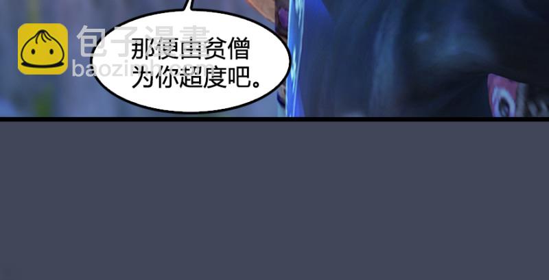 🍼堕玄师 第217话：白僧之死 第11页