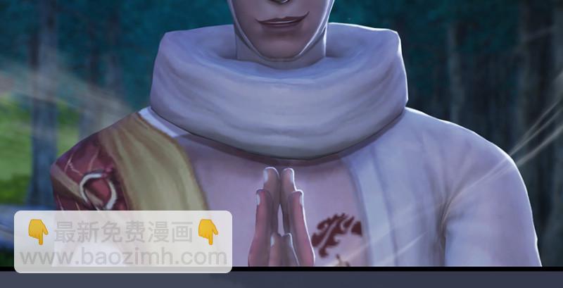 🍼堕玄师 第217话：白僧之死 第46页