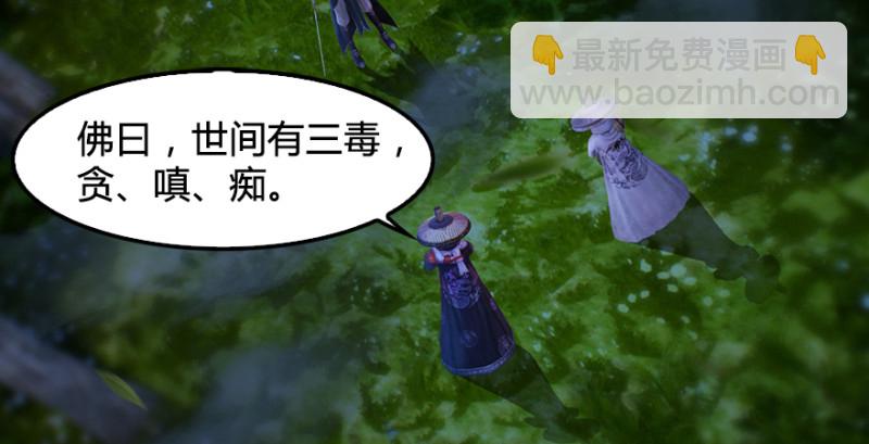🍼堕玄师 第217话：白僧之死 第6页