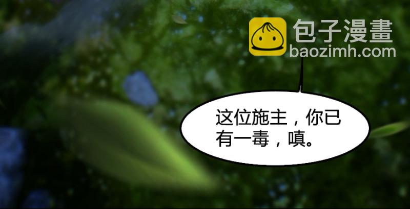 🍼堕玄师 第217话：白僧之死 第7页
