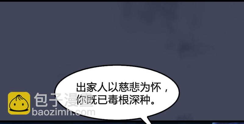 🍼堕玄师 第217话：白僧之死 第8页