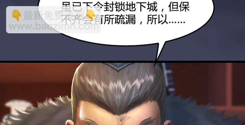 🍼堕玄师 第219话：离开地下城 第43页