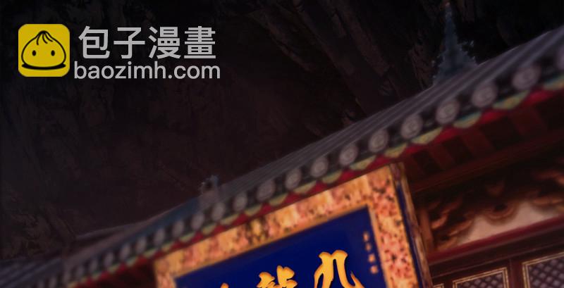 🍼堕玄师 第221话：大战前夕 第30页