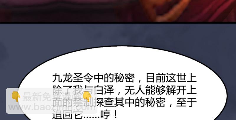 🍼堕玄师 第221话：大战前夕 第48页