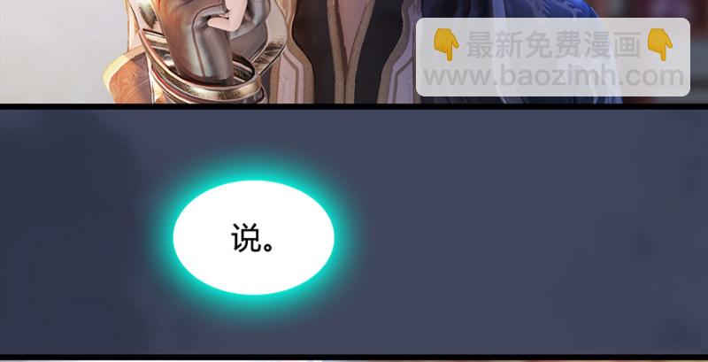 🍼堕玄师 第221话：大战前夕 第6页