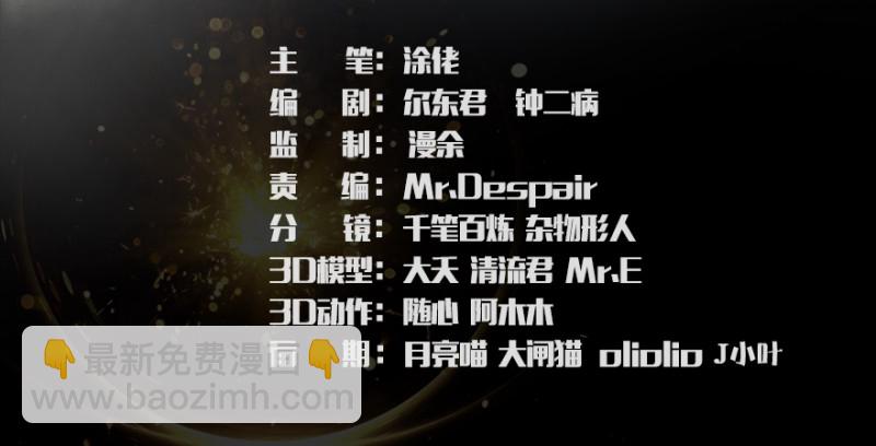 🍼堕玄师 第223话：疯狂杀戮 第3页