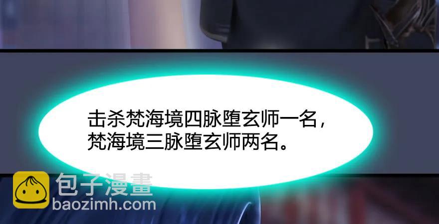 🍼堕玄师 第229话：初遇端木轩 第19页