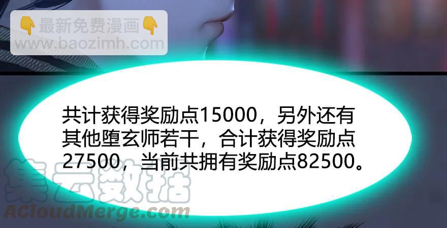 🍼堕玄师 第229话：初遇端木轩 第21页