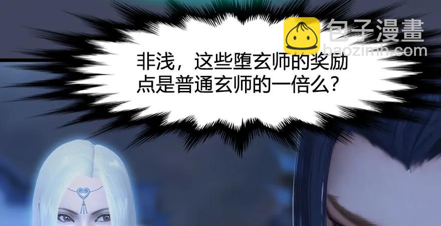 🍼堕玄师 第229话：初遇端木轩 第22页