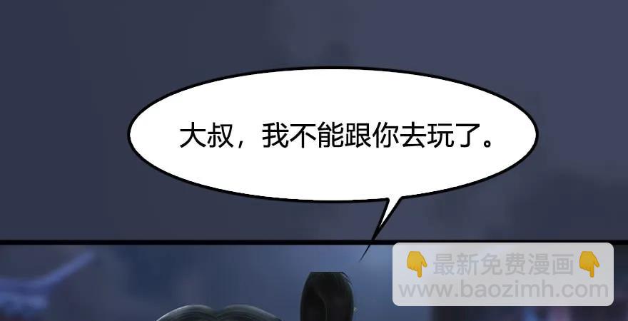🍼堕玄师 第229话：初遇端木轩 第27页