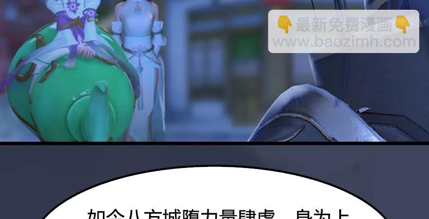 🍼堕玄师 第229话：初遇端木轩 第32页