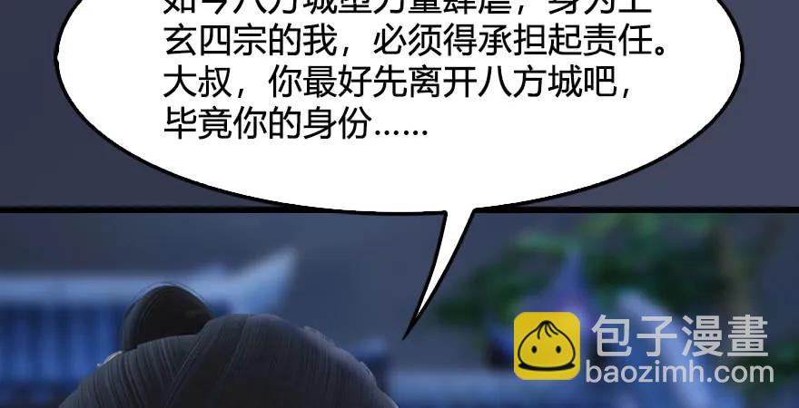 🍼堕玄师 第229话：初遇端木轩 第33页