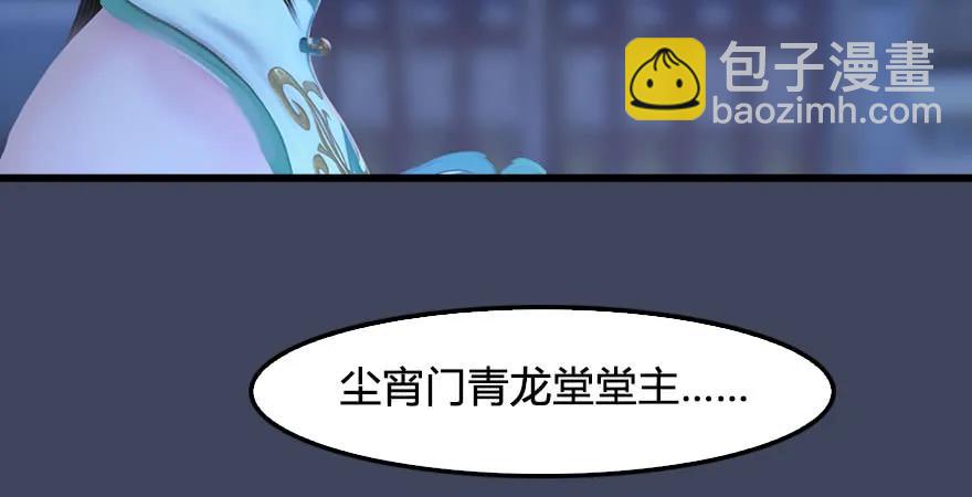 🍼堕玄师 第229话：初遇端木轩 第35页