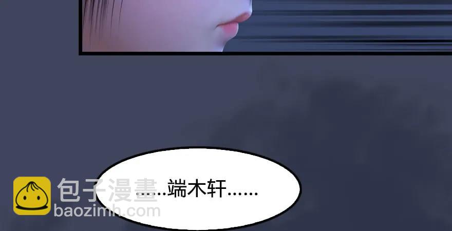 🍼堕玄师 第229话：初遇端木轩 第37页